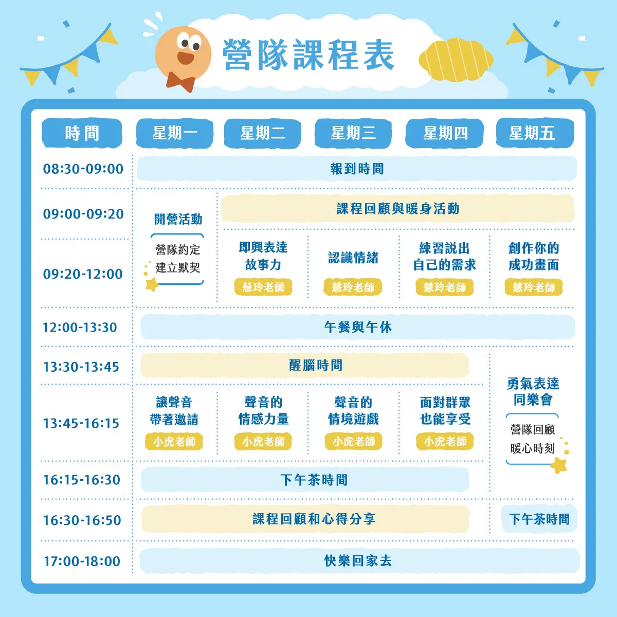 更新課表